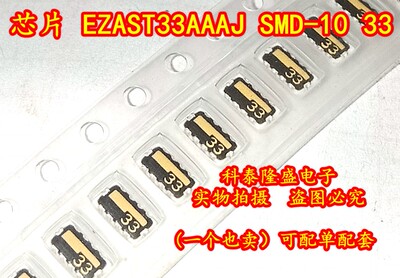 原装全新 EZAST33AAAJ SMD-10 丝印33