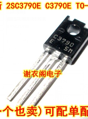 全新原装 2SC3790E C3790E TO-126 NPN中功率三极管