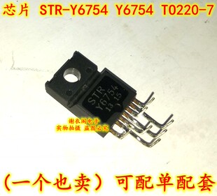 原装全新 STR-Y6754 Y6754 TO220-7 开关电源模块