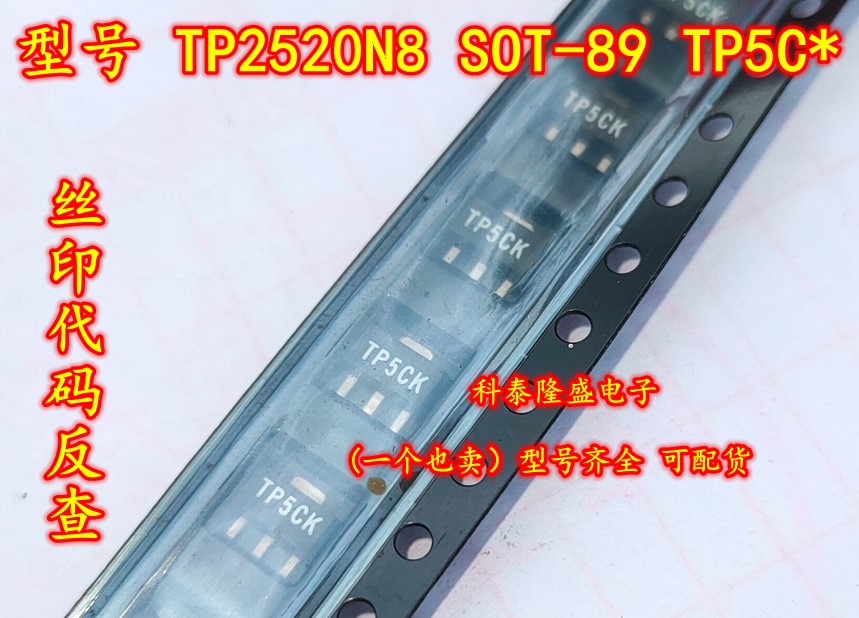全新原装TP2520N8-G SOT89 丝印TP5C P沟道MOS场效应管200V/0.26A