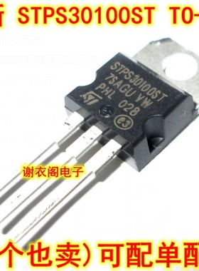 原装全新 STPS30100ST TO-220 功率肖特基整流器