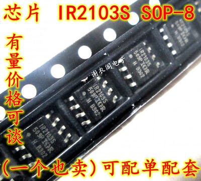 全新原装 IR2103S IR2103STRPBF IR2103SPBF SOP-8 半桥驱动器