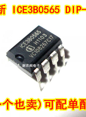 原装全新 ICE3B0565 ICE3B0565J DIP-8 ICE380565电源管理IC芯片