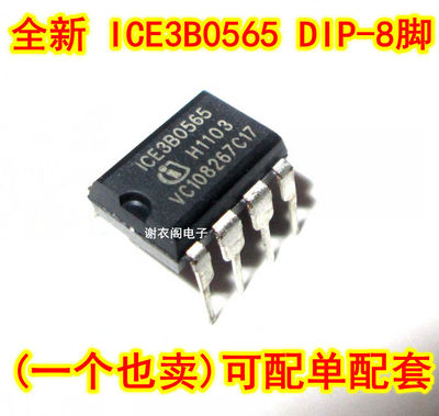 原装全新 ICE3B0565 ICE3B0565J DIP-8 ICE380565电源管理IC芯片
