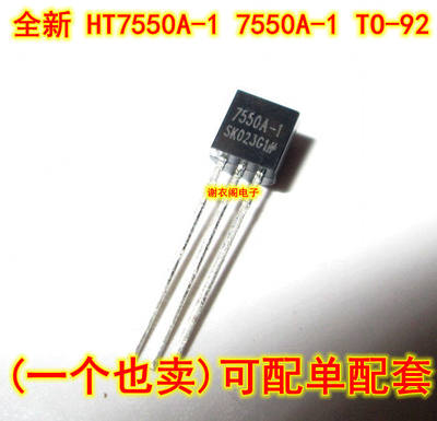 原装全新 HT7550A-1 7550A-1 TO-92 低压差稳压器