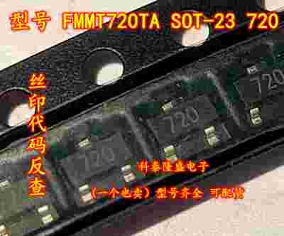 全新原装 FMMT720TA 贴片SOT-23 丝印720 电子元件芯片