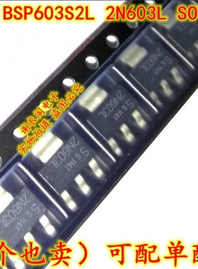 全新原装 BSP603S2L 2N603L SOT-223 功率MOS场效应三极管