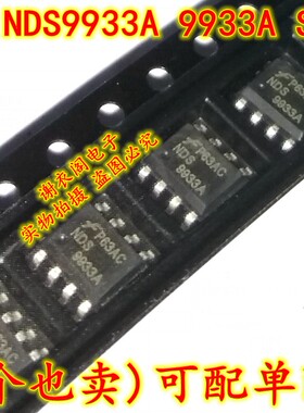 全新原装 NDS9933A 9933A SOP-8 双P沟道增强型场效应晶体管