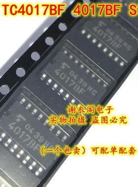全新原装 TC4017BF 4017BF SOP-16