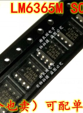 原装全新 LM6365MX LM6365M 6365M SOP-8 高速运算放大器