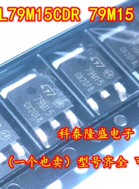 全新原装 L79M15CDT-TR 79M15 TO-252 三端稳压器芯片0.5A/15V