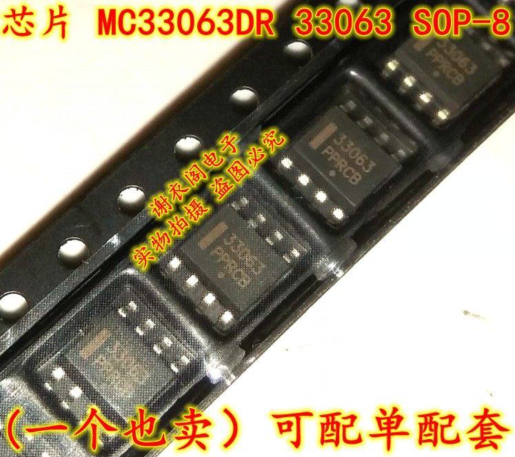 原装全新 mc33063dr2g mc33063 33063 dc转dc开关稳压器ic芯片