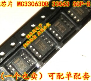 全新原装 MC33063DR2G MC33063 33063 DC转DC开关稳压器IC芯片