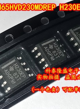 全新原装 SN65HVD230MDREP 丝印H230EP SOP-8