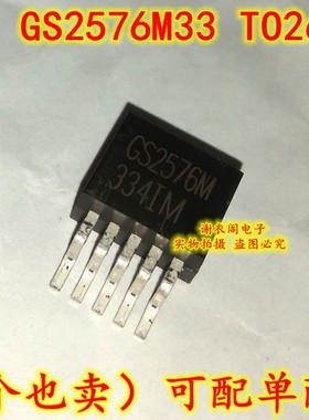 全新原装 GS2576M33 GS2576M 3.3V TO263-5 降压型开关稳压器