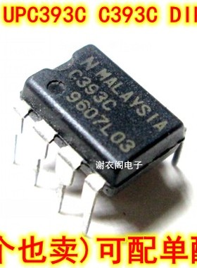 全新原装 UPC393C C393C DIP-8