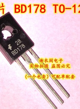 全新原装 BD178 TO-126 直插件 PNP功率晶体管