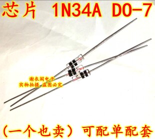 全新原装1N34A IN34A 检波二极管 DO-7