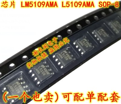 原装全新 LM5109AMAX L5109AMA SOP-8 1A半桥栅极驱动器IC芯片