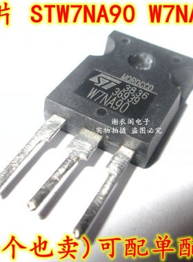 全新原装 STW7NA90 W7NA90 TO-247 快速功率MOSFET场效应管