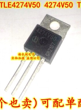 原装全新 TLE4274V50 4274V50 TO-220 低压差降稳压器稳压管
