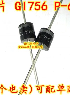 全新原装 GI756-E3-54 GI756 P-600 大电流塑封整流器二极管