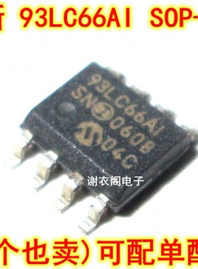 原装全新 93LC66AI/SN93LC66AI SOP-8 存储器芯片