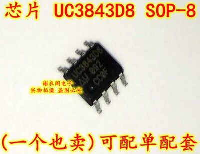 原装全新 UC3843D8 UC3843 SOP-8 电流模式PWM控制器IC芯片