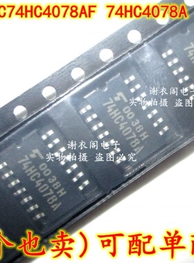 全新原装 TC74HC4078AF 74HC4078A SOP-14 逻辑IC芯片