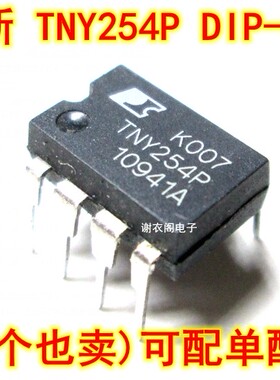 全新原装 TNY254P TNY254PN 直插件DIP-8 低功耗离线式切换器