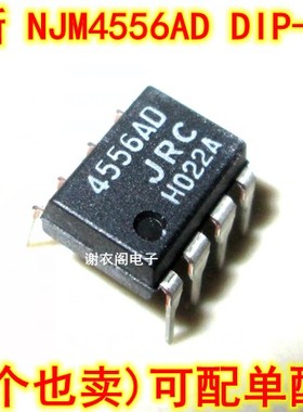 原装全新 JRC4556AD NJM4556AD 4556AD DIP8 双路运算放大器