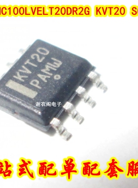 全新原装 MC100LVELT20DR2G MC100LVELT20DG 丝印KVT20 SOP-8