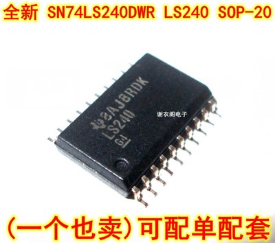 原装全新 SN74LS240DWR LS240 SOP-20 八路缓冲器 驱动器