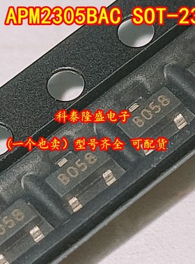 全新原装 APM2305BAC-TRG SOT-23 丝印B05 P沟道MOSFET场效应管
