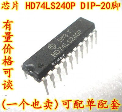全新原装 HD74LS240P DIP-20 八路缓冲器/线路驱动器/线接收器