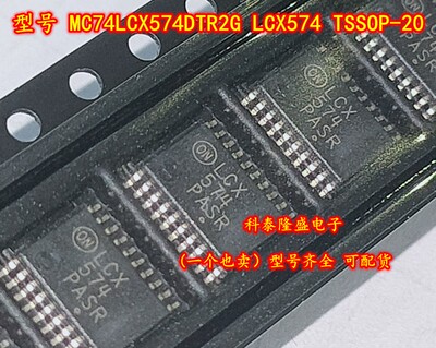 原装全新MC74LCX574DTR2G LCX574 TSSOP-20 八路D型触发器IC芯片
