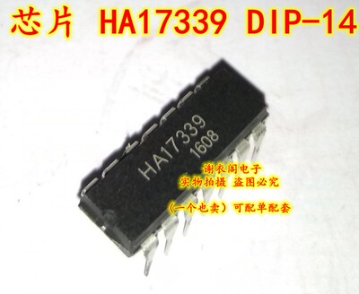 全新原装 HA17339 DIP-14 四电压线性比较器IC芯片