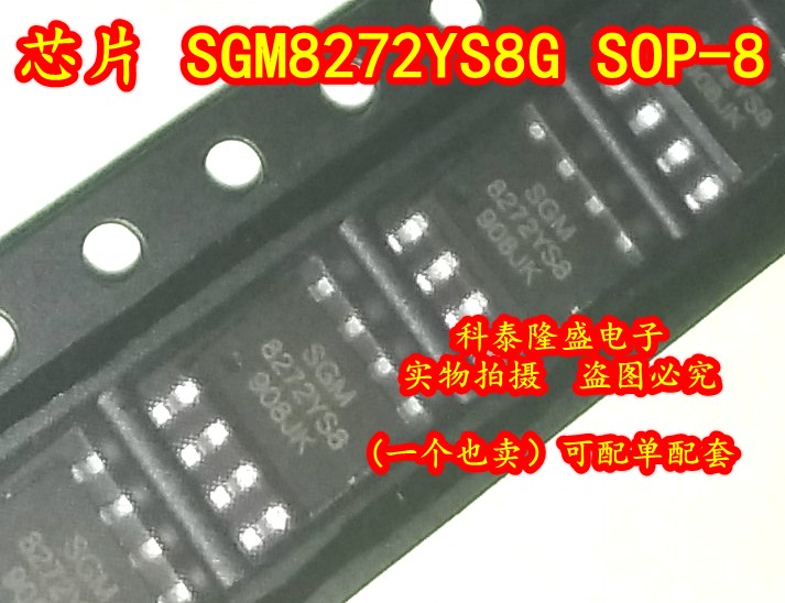 全新原装 SGM8272YS8G SOP-8低功耗运算放大器