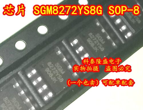 全新原装 SGM8272YS8G SOP-8 低功耗运算放大器