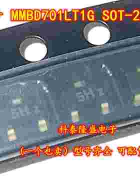 全新原装 MMBD701LT1G SOT-23 丝印5H 电子元件芯片