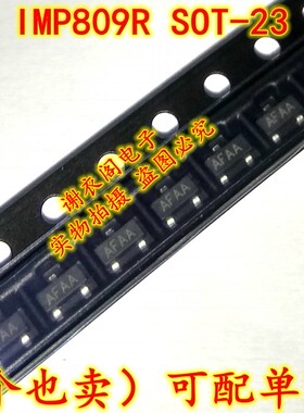 全新原装 IMP809REUR-T IMP809R SOT-23 丝印AFAA 电源监控芯片