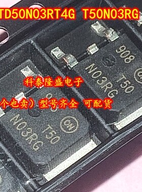 全新原装 NTD50N03RT4G T50N03RG TO-252 N沟道MOS场效管25V/45A