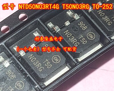 全新原装 NTD50N03RT4G T50N03RG TO-252 N沟道MOS场效管25V/45A
