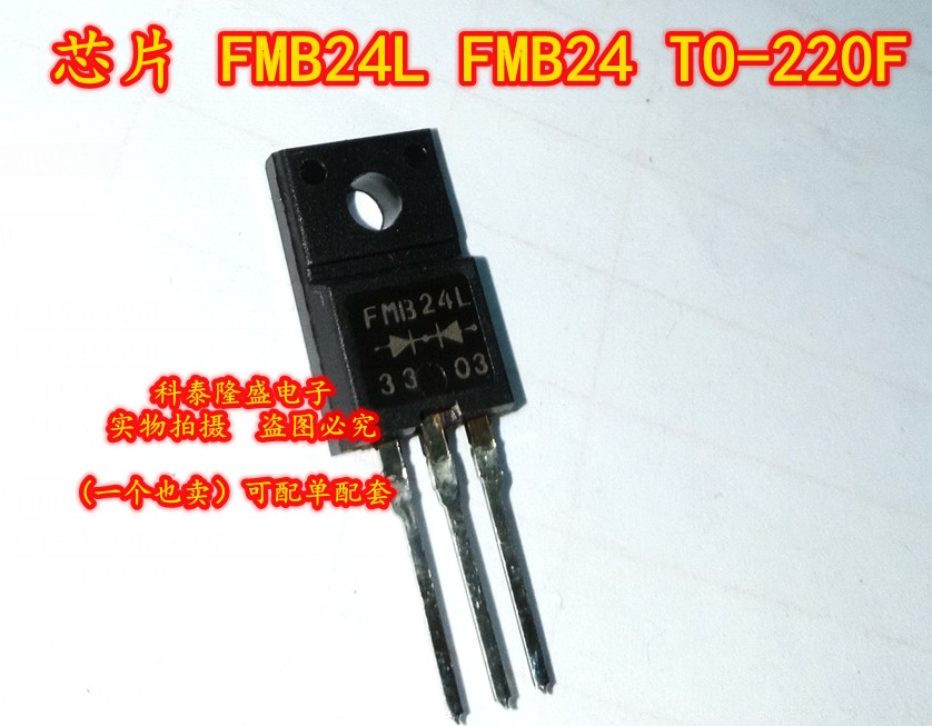 全新原装 FMB24L FMB24 TO-220F
