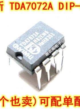 全新原装 TDA7072A DIP-8