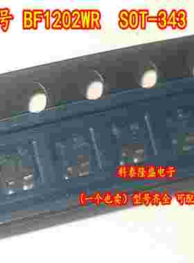 BF1202WR SOT-343 丝印LE 全新原装N沟道双栅MOS场效应管10V/30MA