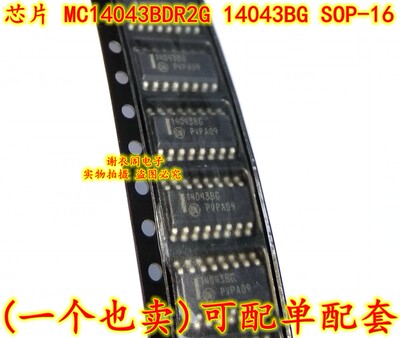 原装全新 MC14043BDR2G 14043BG 14043B SOP16 闭锁器-逻辑IC芯片