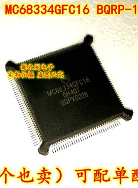 全新原装 MC68334GFC16 BQRP-132 MCU控制器IC芯片