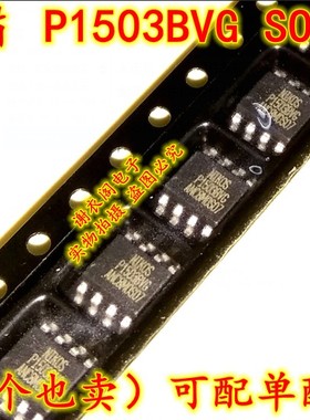 全新原装 P1503BVG PI503BVG SOP-8 MOS场效应管 电源管理IC芯片