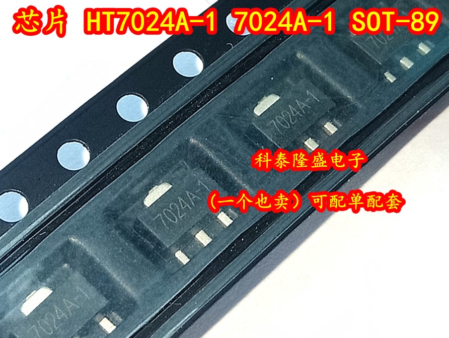 全新原装 HT7024A-1 7024A-1 贴片SOT-89 电压检测器晶体管